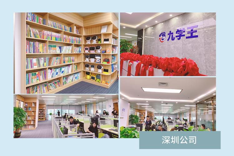 深圳市九学王信息科技